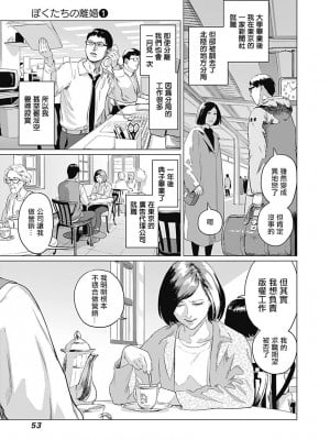 [稲田豊史 & 雨群] ぼくたちの離婚 第1卷 [沒有漢化] [DL版]_056