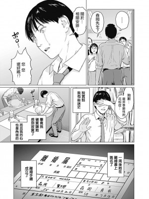 [稲田豊史 & 雨群] ぼくたちの離婚 第1卷 [沒有漢化] [DL版]_042