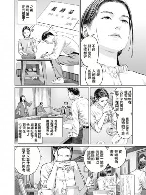 [稲田豊史 & 雨群] ぼくたちの離婚 第1卷 [沒有漢化] [DL版]_151