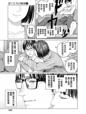 [稲田豊史 & 雨群] ぼくたちの離婚 第1卷 [沒有漢化] [DL版]_188