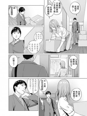 [稲田豊史 & 雨群] ぼくたちの離婚 第1卷 [沒有漢化] [DL版]_027