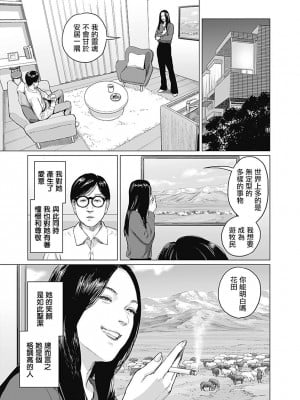 [稲田豊史 & 雨群] ぼくたちの離婚 第1卷 [沒有漢化] [DL版]_092