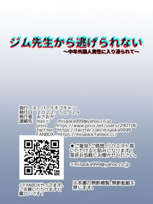 [スーパーイチゴチャン (みさおか)] ジム先生から逃げられない～中年外国人男性に入り浸られて～_135