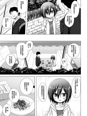 [ノラネコノタマ (雪野みなと)] 義父と義兄と奴隷な私2 [绅士仓库&Lolipoi联合汉化中字、22.10.30未来可寄个人重嵌] [無修正] [DL版]_07