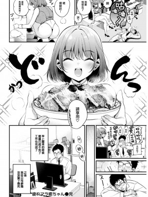 [もじゃりん] 疲れマラ癒ちゃん  (COMIC 快楽天 2022年12月号) [大鸟可不敢乱转汉化] [DL版]_14