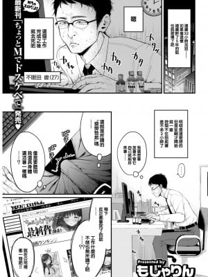 [もじゃりん] 疲れマラ癒ちゃん  (COMIC 快楽天 2022年12月号) [大鸟可不敢乱转汉化] [DL版]_03