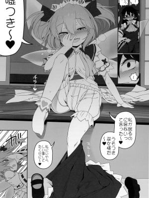 (C100) [やし屋 (YASSY)] 秘密の関係 (東方Project)_10