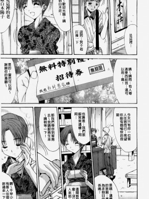 [悠宇樹] カレとカノジョの事情｜男友與女友之間的情事 [中国翻訳]_163