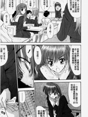 [悠宇樹] カレとカノジョの事情｜男友與女友之間的情事 [中国翻訳]_025