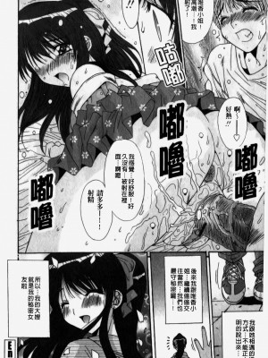 [悠宇樹] カレとカノジョの事情｜男友與女友之間的情事 [中国翻訳]_160