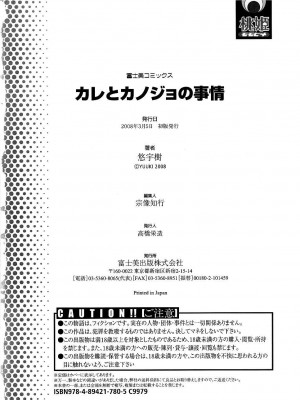 [悠宇樹] カレとカノジョの事情｜男友與女友之間的情事 [中国翻訳]_178