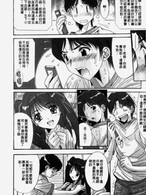 [悠宇樹] カレとカノジョの事情｜男友與女友之間的情事 [中国翻訳]_136