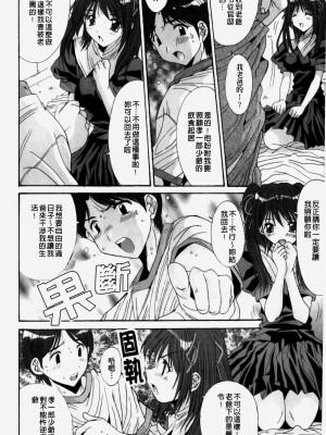 [悠宇樹] カレとカノジョの事情｜男友與女友之間的情事 [中国翻訳]_134