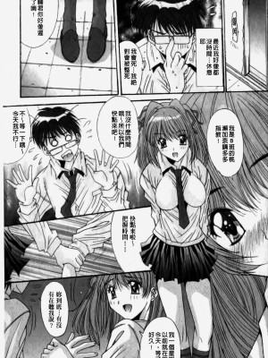 [悠宇樹] カレとカノジョの事情｜男友與女友之間的情事 [中国翻訳]_116