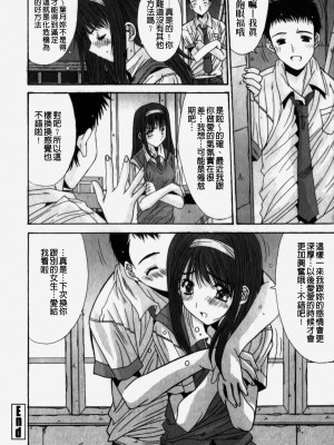 [悠宇樹] カレとカノジョの事情｜男友與女友之間的情事 [中国翻訳]_022