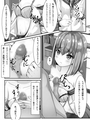 [ちゃせたの庭 (茶世太)] 卒業したら制服に精液ぶっかけしてもいいと言うので_08