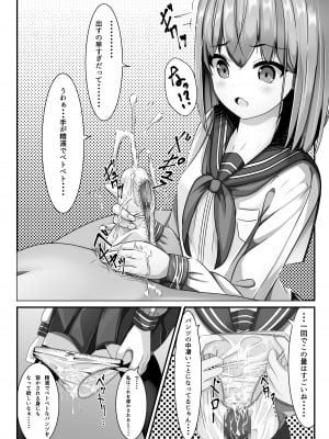 [ちゃせたの庭 (茶世太)] 卒業したら制服に精液ぶっかけしてもいいと言うので_05