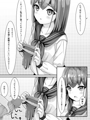 [ちゃせたの庭 (茶世太)] 卒業したら制服に精液ぶっかけしてもいいと言うので_13