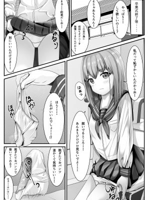 [ちゃせたの庭 (茶世太)] 卒業したら制服に精液ぶっかけしてもいいと言うので_03