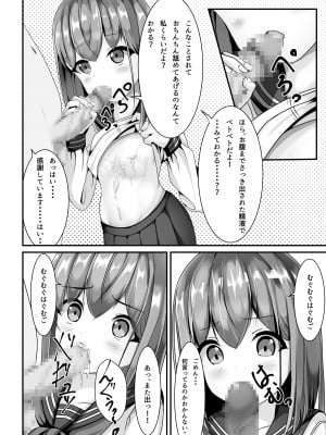 [ちゃせたの庭 (茶世太)] 卒業したら制服に精液ぶっかけしてもいいと言うので_11