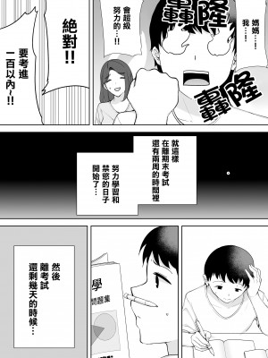 [母印堂] 僕の母さんで、僕の好きな人。_070