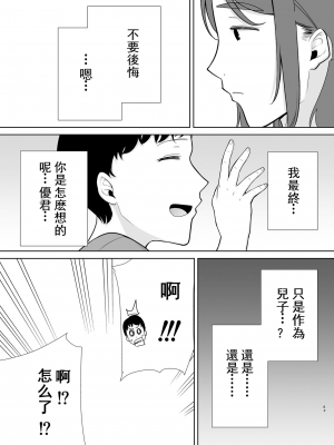 [母印堂] 僕の母さんで、僕の好きな人。_275