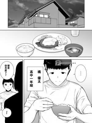 [母印堂] 僕の母さんで、僕の好きな人。_002