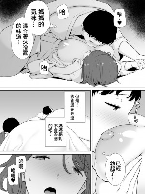 [母印堂] 僕の母さんで、僕の好きな人。_192