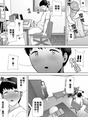 [母印堂] 僕の母さんで、僕の好きな人。_011