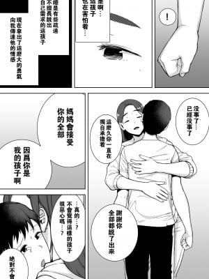 [母印堂] 僕の母さんで、僕の好きな人。_020