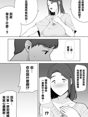 [母印堂] 僕の母さんで、僕の好きな人。_067