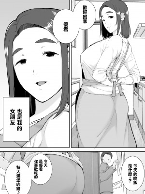 [母印堂] 僕の母さんで、僕の好きな人。_054