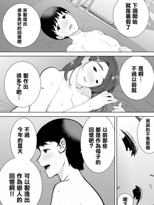 [母印堂] 僕の母さんで、僕の好きな人。_100