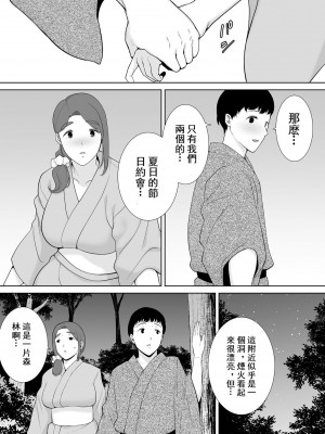 [母印堂] 僕の母さんで、僕の好きな人。_256