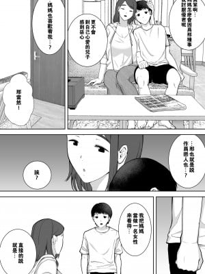 [母印堂] 僕の母さんで、僕の好きな人。_018