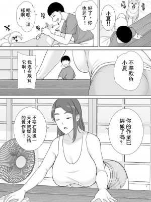 [母印堂] 僕の母さんで、僕の好きな人。_219