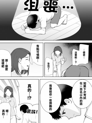 [母印堂] 僕の母さんで、僕の好きな人。_069