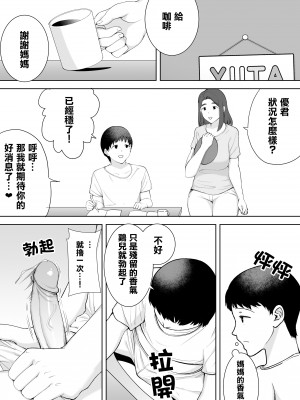 [母印堂] 僕の母さんで、僕の好きな人。_071