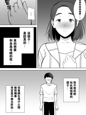 [母印堂] 僕の母さんで、僕の好きな人。_019