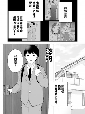 [母印堂] 僕の母さんで、僕の好きな人。_053