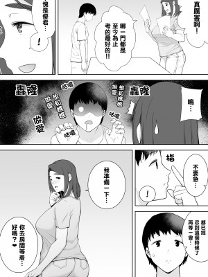 [母印堂] 僕の母さんで、僕の好きな人。_075