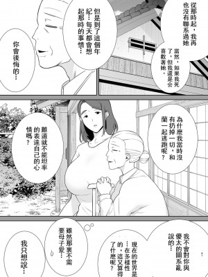 [母印堂] 僕の母さんで、僕の好きな人。_253