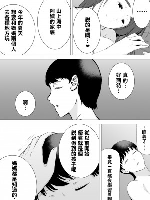 [母印堂] 僕の母さんで、僕の好きな人。_101