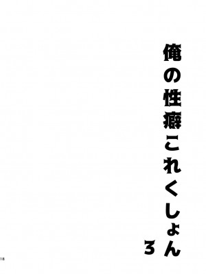 [スライム企画 (栗柚クリュー)] 俺の性癖これくしょん3 (艦隊これくしょん -艦これ-) [DL版]_17