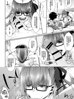 (C96) [アルゴン (くずや)] お忘れですか？ナースBBちゃんです (Fate／Grand Order) [黑锅汉化组]_07