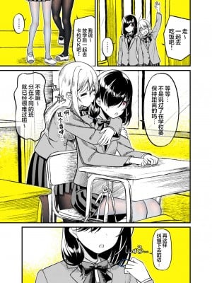 [夏[ぐらんで] 隣のクラスの女子が鬱陶しい [白杨汉化组]