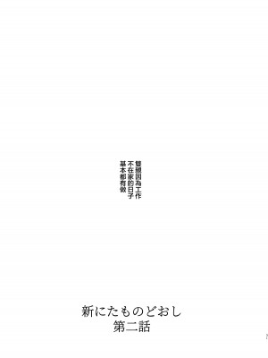 [HR (本領はなる)] 新にたものどおし1 兄妹の正しい過ごし方。[白杨汉化组] [DL版]_27