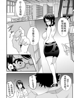 [0077个人汉化][マッチョ。] 妄想♥学園～女教師・佐倉愛美の場合～_005