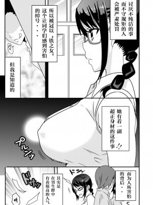 [0077个人汉化][マッチョ。] 妄想♥学園～女教師・佐倉愛美の場合～_002_