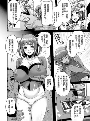 【不可视汉化】[空巣] 穴ドルご奉仕プロデュース (神乳SEVEN vol.1 「魅惑ボディ」)_07